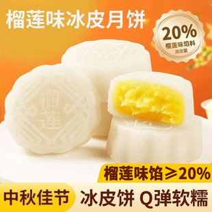 正宗榴莲月饼官方旗舰店猫山王榴莲馅料月饼爆浆独立包装 零食糕点