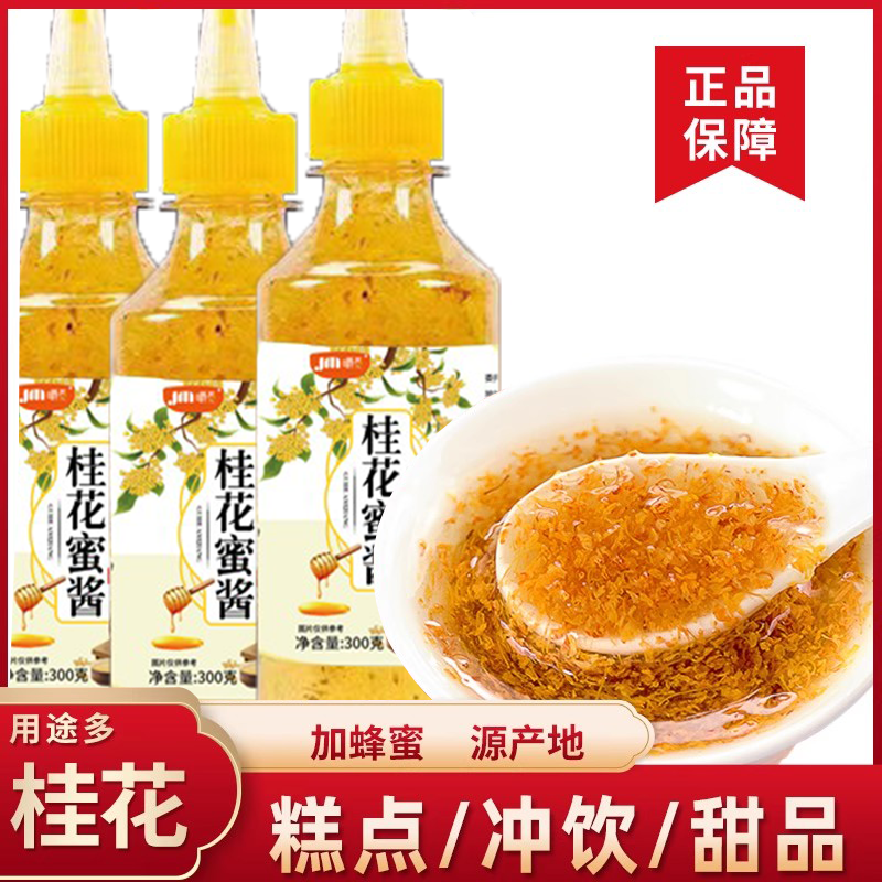桂花蜜酱果酱咖啡糖浆蜂蜜茉莉