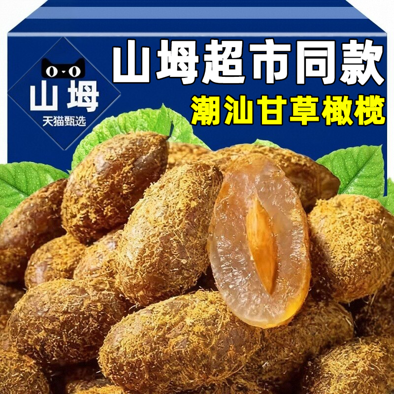 精选山坶推荐甘草橄榄