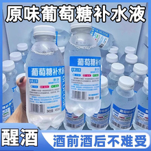 央妈推荐】运动口服三清葡萄糖补水液正品官方旗舰店24瓶整箱解渴