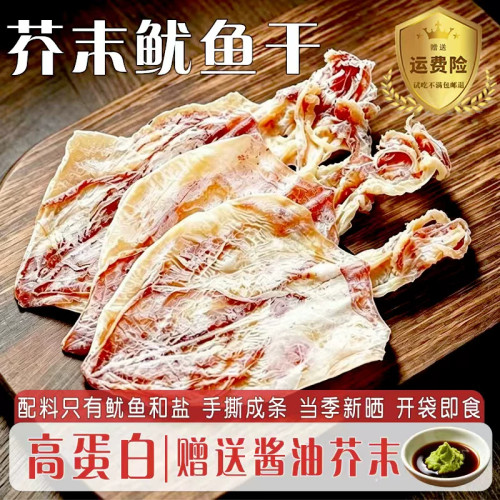 芥末碳烤鱿鱼干即食下酒解馋