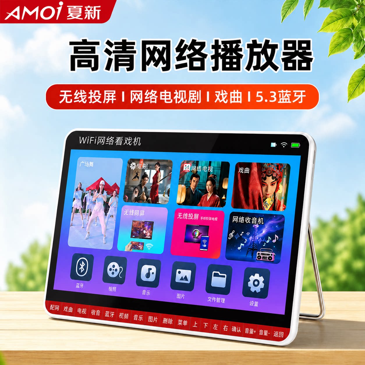 夏新WiFi投屏唱戏机老人家用