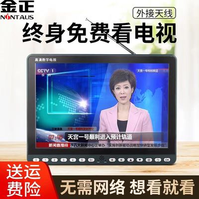 金正高清DTMB地面波数字WIFI小电视老人网络看唱戏视频机手持便携