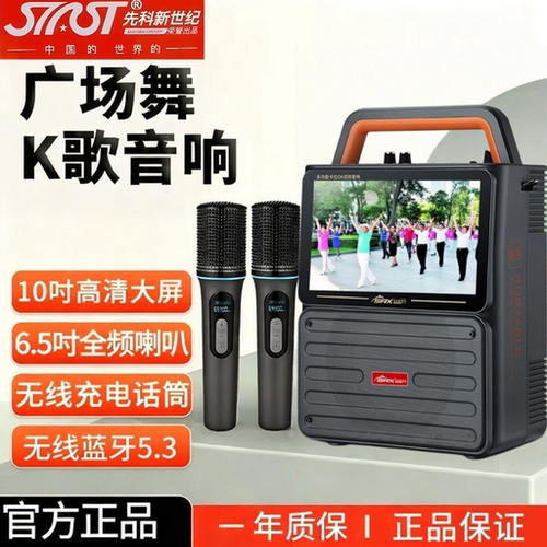 先科新世纪广场舞音响显示屏视频机广场舞大音量跳舞机k歌一体机