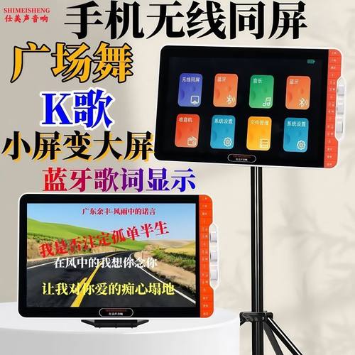 仕美声广场舞KTV投屏音响一体机