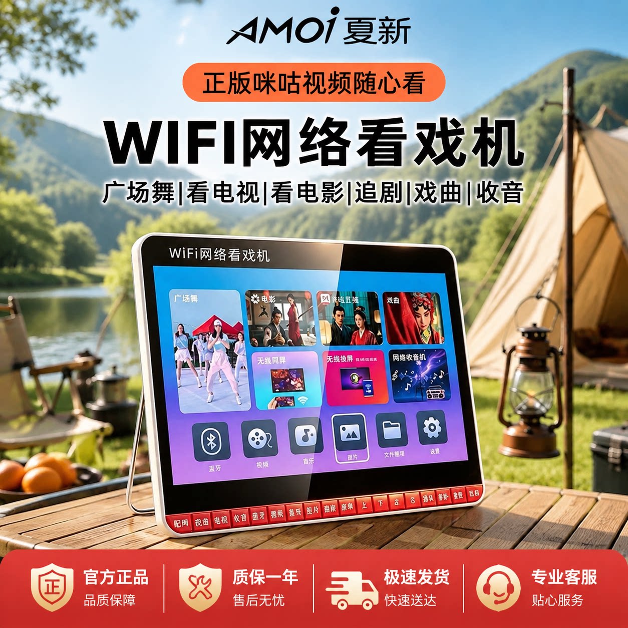 夏新WiFi网络看戏机老年唱戏机老人看电视神器便携广场舞收音一体