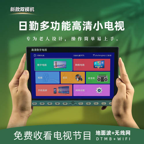 日勤小电视高清屏地面波便携式