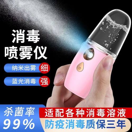 正品纳米消毒喷雾仪雾化机酒精蓝光电动手持便携家用消毒枪神器