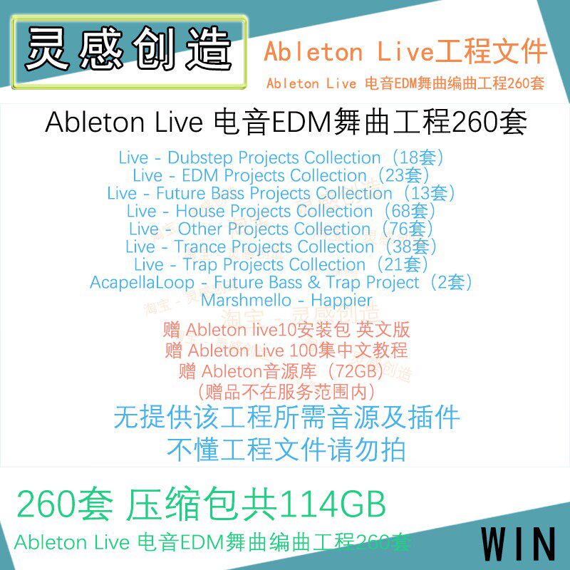 ableton live 电音edm舞曲编曲工程260套
