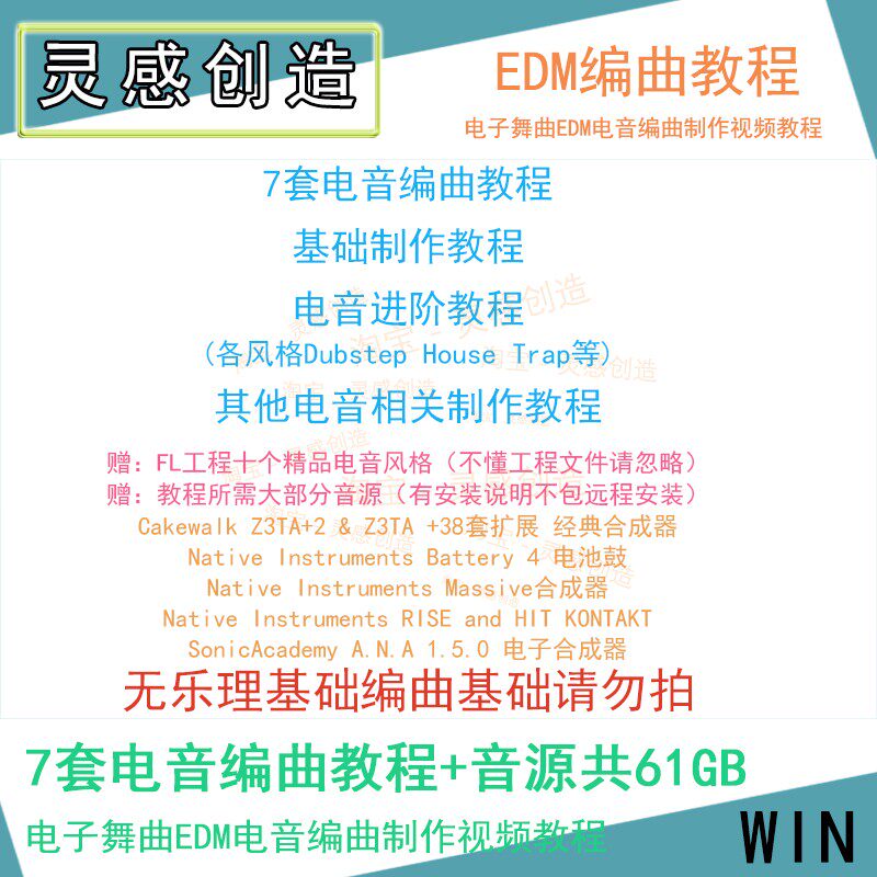 电子舞曲edm电音编曲制作视频教程7套dubstep house trap