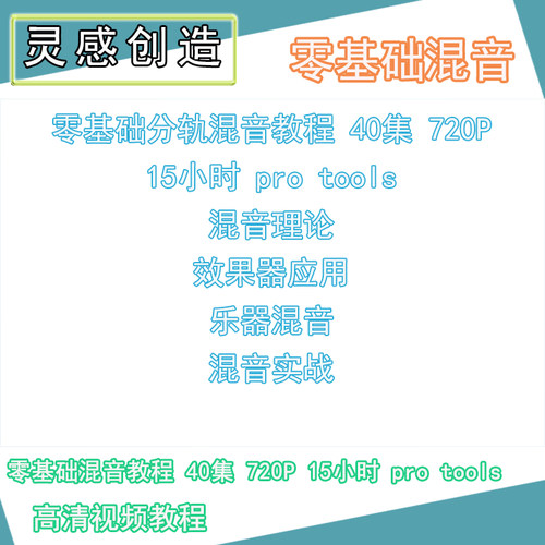 protools零基础分轨混音教程