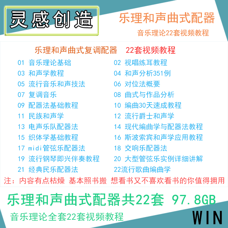 乐理和声管弦乐配器和声技法分析对位曲式复调编曲学视频教程22套
