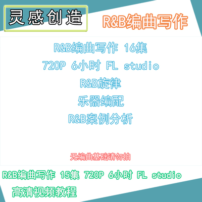 R&B编曲RNB节奏布鲁斯蓝调编曲