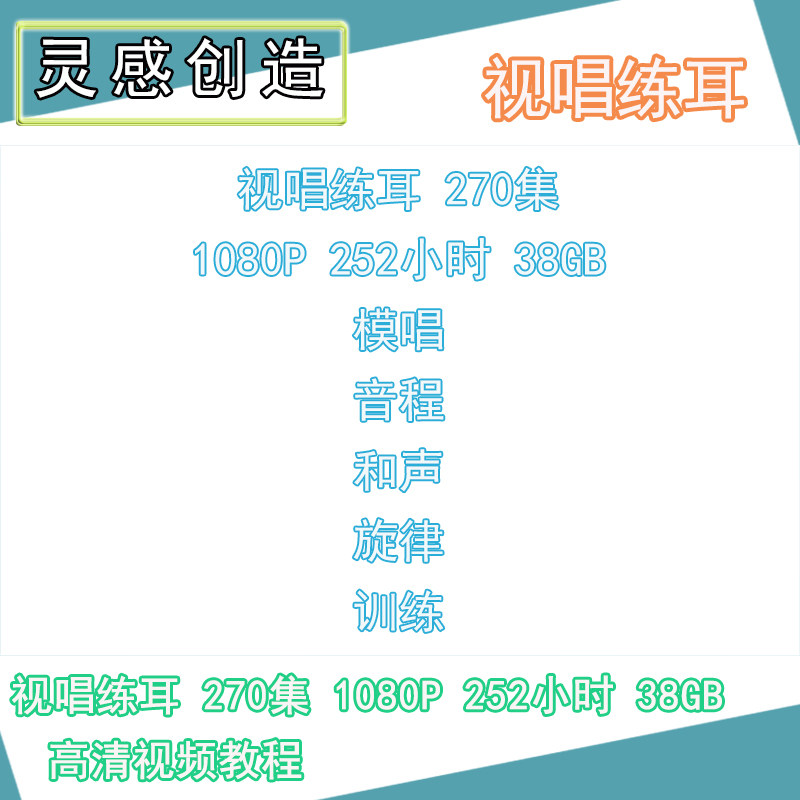 视唱练耳听音练耳扒带