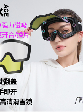 JKACE滑雪眼镜翻盖磁吸柱面双层防雾可戴近视男女滑雪护目镜雪镜