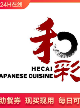 北京和彩放题日料自助低至285/位起蓝色港湾店即买即用长期有效