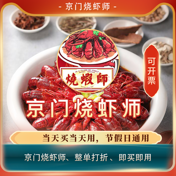 【买单吧】京门烧虾师打折券全单79折扣优惠券整单消费打79折代买