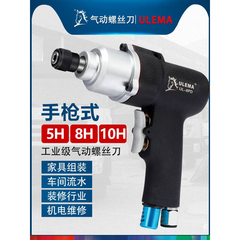 极速ULEMA枪型风批气动螺丝刀5H8H10H枪式起子气动工具木工气批改