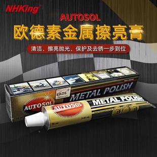 autosol欧德素金属擦亮膏除锈去氧化镜面车漆面抛光打磨膏擦铜水