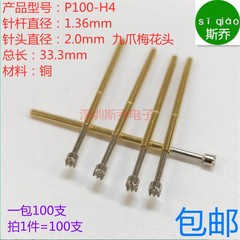 探针P100-H4测试针九齿1.35mm9爪梅花头直径2.0mm包邮斯乔电子