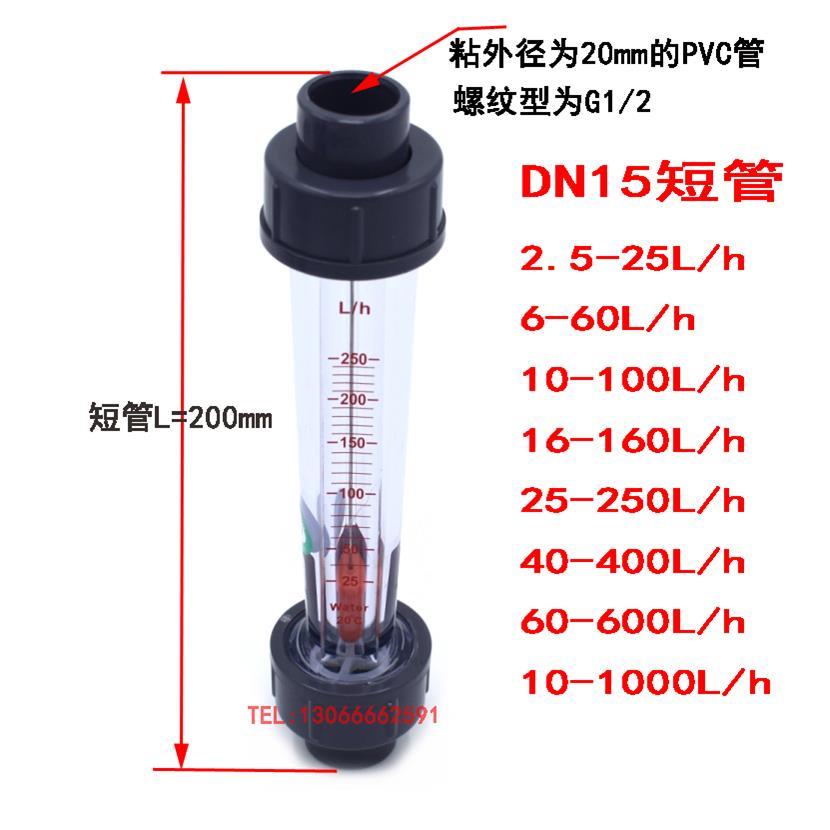 D15塑料N管子流量浮计LSZ-15/LZT-15