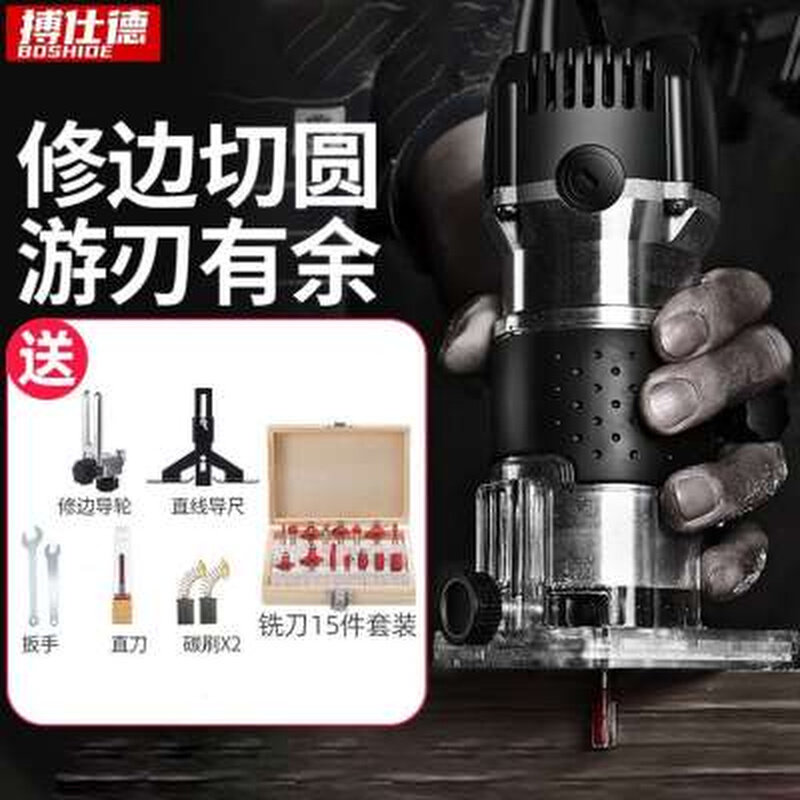 搏仕德(Boshide)修边机 修边机木工开槽机 木工修边机 电木铣开槽高性价比高么？