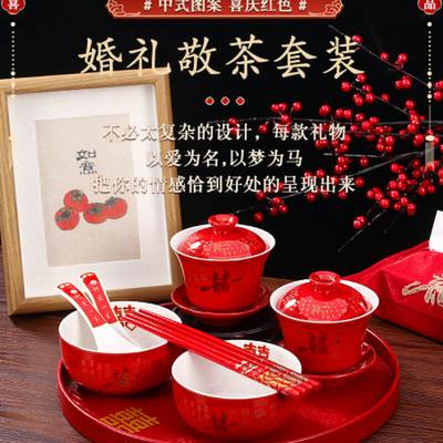 敬茶杯结婚喜碗改口茶具婚礼陪嫁套装红色一对托盘婚庆用品大全
