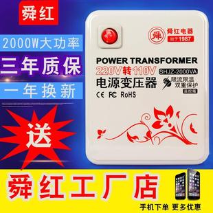 舜红变压器220v转110v美国日本家用500W2000W3000W电源电压转换器