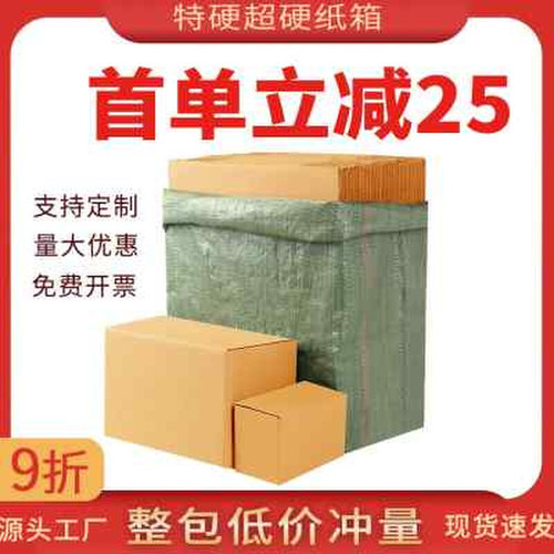 好货整包纸箱子快递打包箱物流定制包装纸盒子特硬箱收纳搬家纸箱
