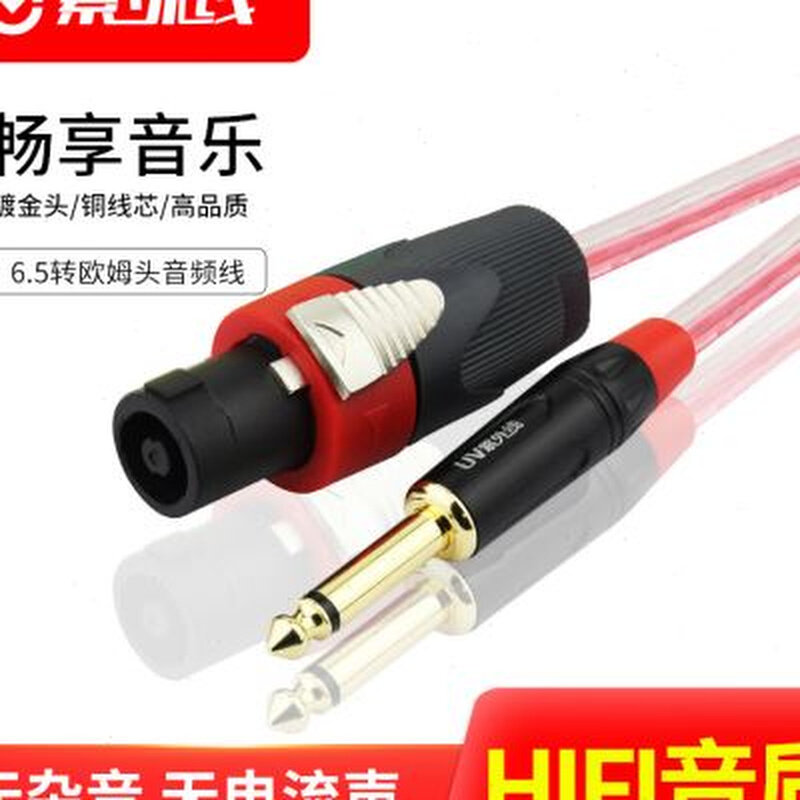 紫外线 音响功放连接线 调音台功放一体连接线65转欧姆头音频线
