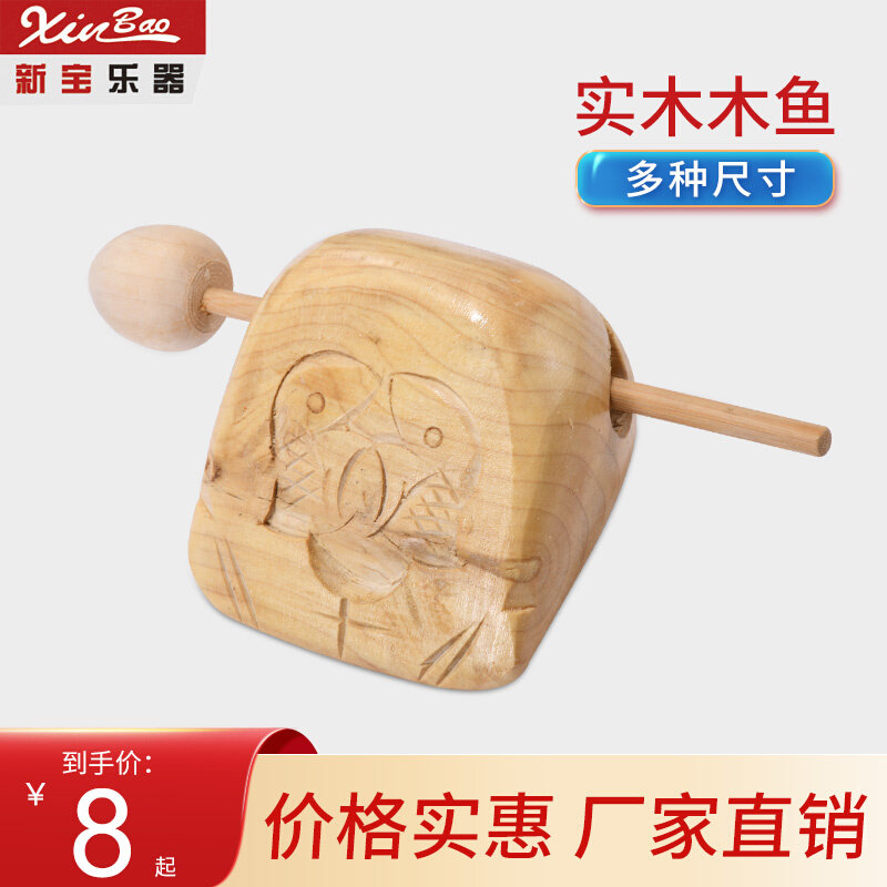 新宝木鱼乐器儿童大号小木鱼实木多尺寸鱼子梆子松木配木质敲棒