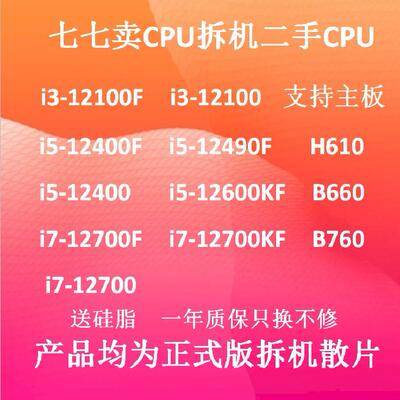 i3-12100 12400 12400F 12490F 12600 12500 i7-12700 CPU
