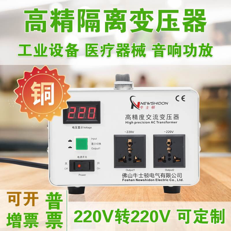 牛士顿环形隔离变压器220V转220V110V100V200W1比1全铜温控抗干扰