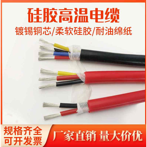 特软硅胶线耐高温电缆线2/3/4芯0.5/1/1.5/2.5/4/6平方电源护套线