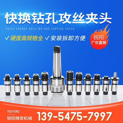 好货快换钻孔攻丝夹头 保护螺丝攻 钻孔J4330 J5230 快换钻孔攻丝