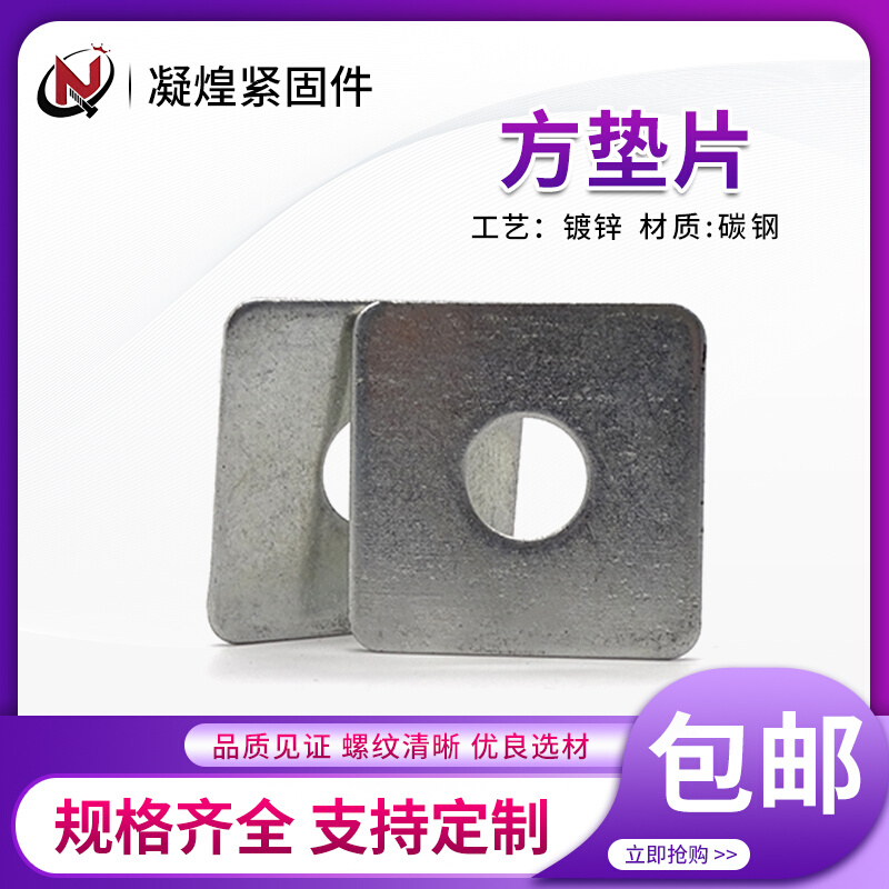 镀锌四方垫片方型平垫正方形垫圈镀锌加厚方平垫正方介子