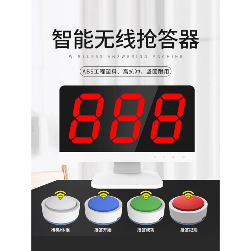 无线抢答器知识竞赛抢答器学生简易手按亮灯抢答器4组5组6组8组10_虎窝淘