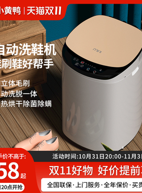 智洁小黄鸭洗鞋机小型家用烘干一体全自动刷鞋机专用洗脱懒人神器