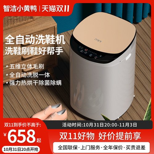 智洁小黄鸭洗鞋机全自动洗烘一体