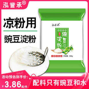 纯豌豆淀粉家用四川特产云南自制专白凉粉用 凉粉用粉豌豆粉小包装