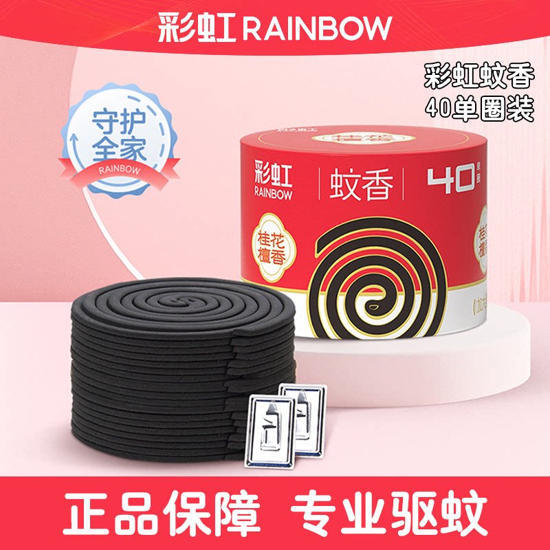 彩虹蚊香文盘香微烟桂花檀香驱蚊盘香/灭蟑香/蚊香盘