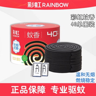 彩虹盘式蚊香无烟无香持久不刺鼻强效驱蚊灭虫家用餐厅室内加大盘
