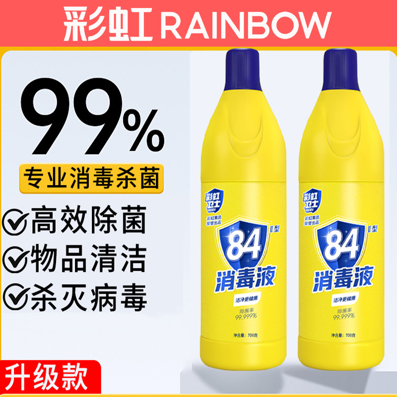 彩虹84消毒液家用水溶漂白剂