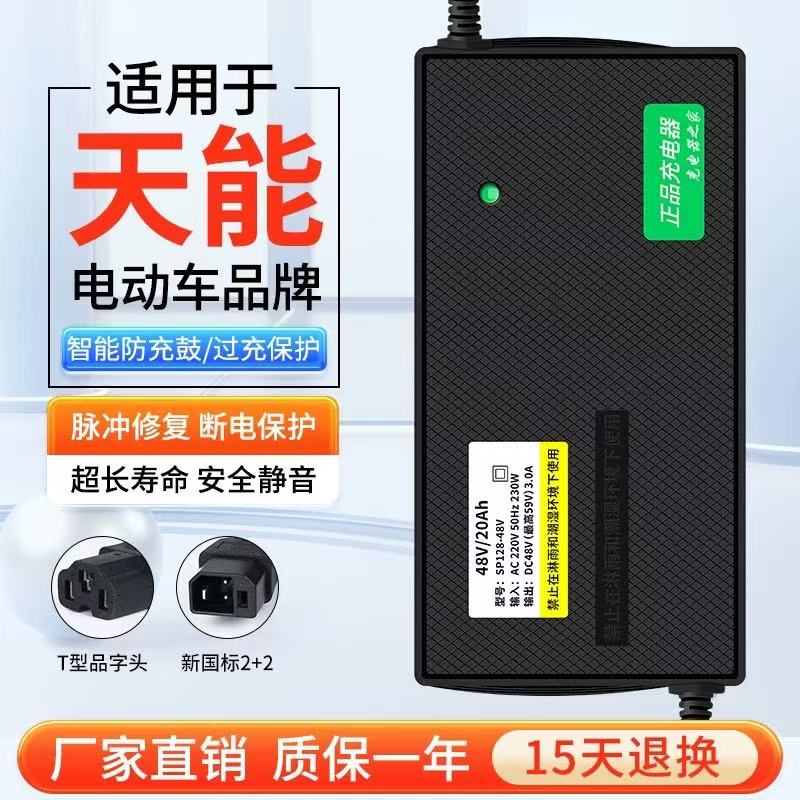 适用天能、超威原装电动车电瓶充电器48V12AH60V20AH72V20AH