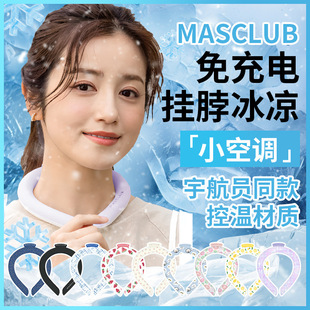 日本MASCLUB成人冰圈冰凉圈冰感冰项圈冰颈圈夏季物理降温神器