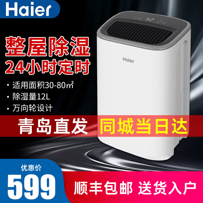 海尔除湿机抽湿机抽湿器祛湿卧室防潮干燥地下室吸湿干衣CF12