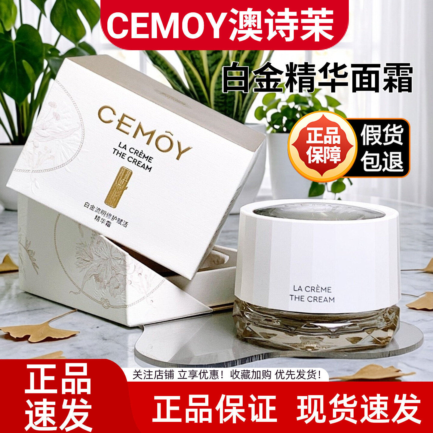 【限时特价】CEMOY澳诗茉面霜