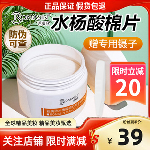【防伪可查】若美欣水杨酸棉片杏仁酸复合刷酸祛痘保正品男女学生