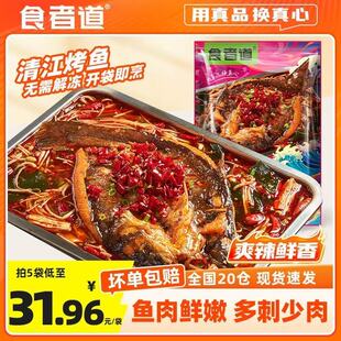 食者道烤鱼半成品香辣鱼火锅加热即食预制菜冷冻方便带调料生鲜