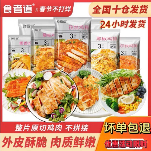 食者道黑椒鸡排80g半成品冷冻香煎鸡排健身汉堡鸡胸肉奥尔良鸡扒